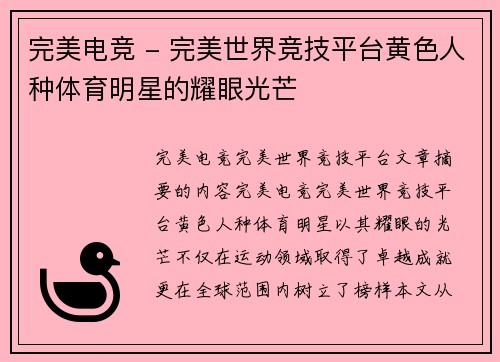 完美电竞 - 完美世界竞技平台黄色人种体育明星的耀眼光芒